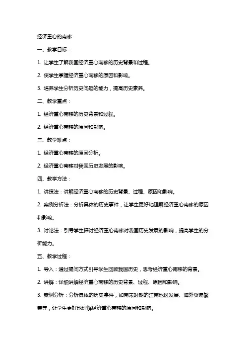 经济重心的南移(教案)