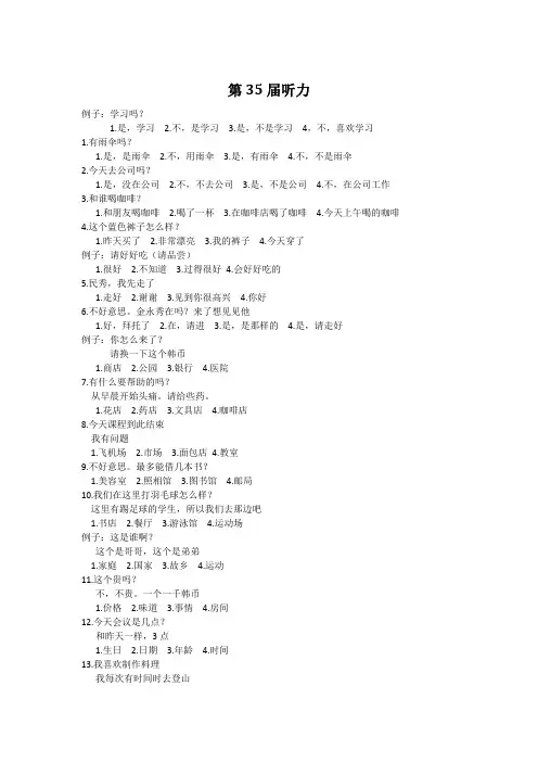 topik第35届听力翻译详解