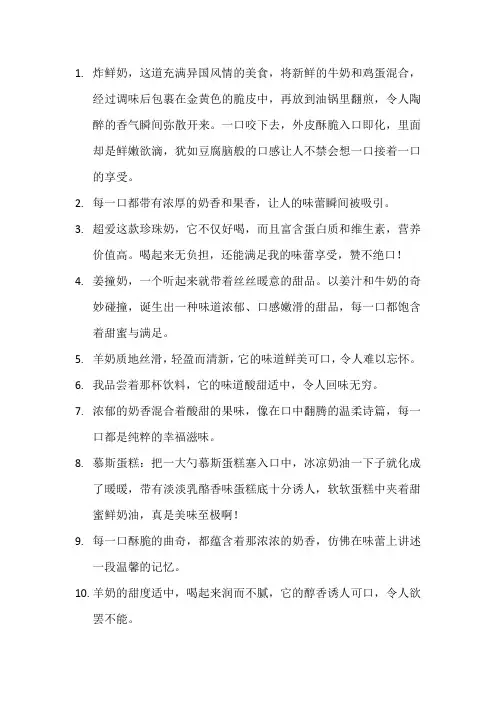 描写双皮奶的优美句子