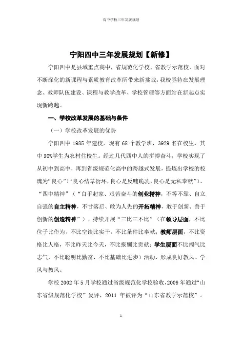 高中学校三年发展规划