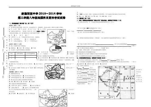 八年级地理科目期末考试试卷