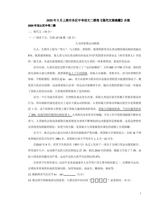 2020年5月上海市各区中考语文二模卷【现代文阅读题】合集