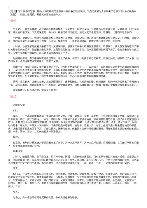 记叙文写人800字高中【三篇】
