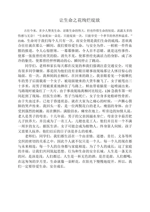 让生命之花绽放