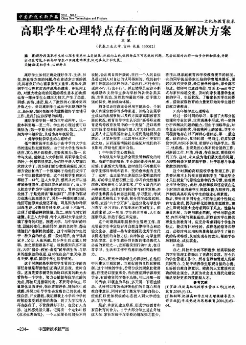 高职学生心理特点存在的问题及解决方案