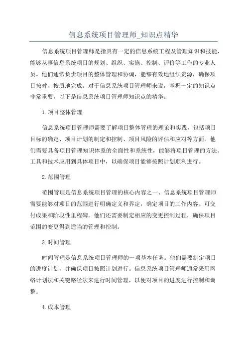 信息系统项目管理师_知识点精华