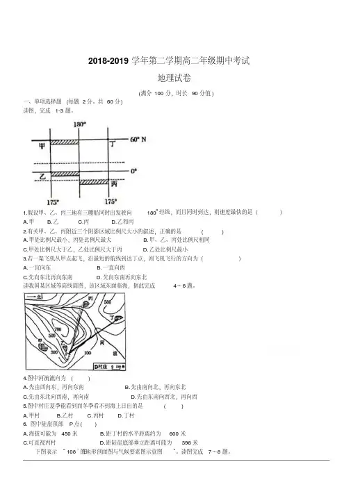 2018-2019学年高二下学期期中联考试题地理含答案