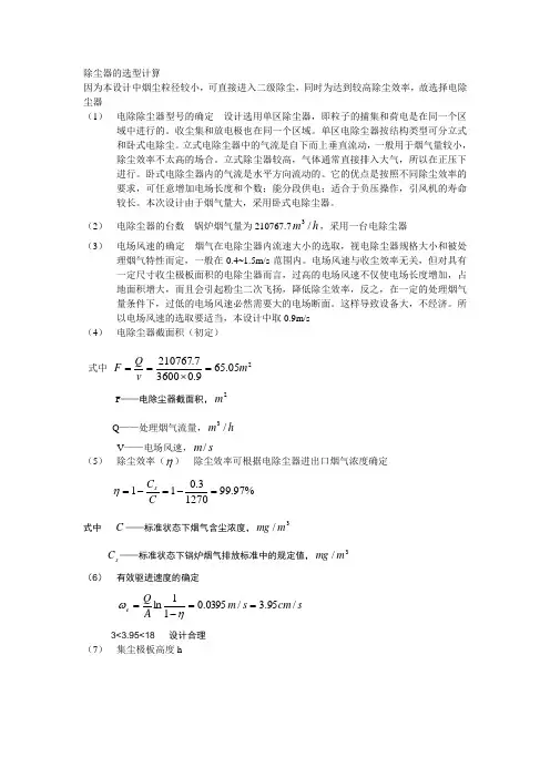 除尘器的选型计算 (1)