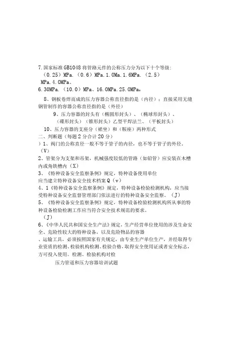 压力管道和压力容器培训试题