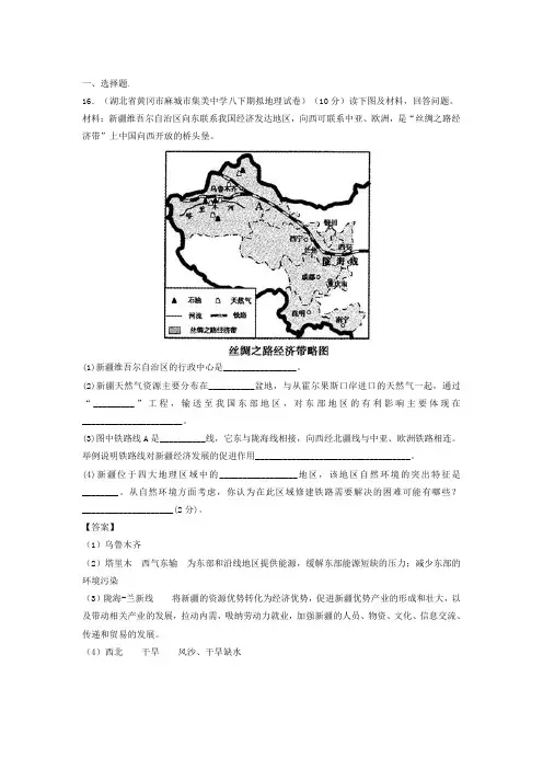 2019年中考地理专题(13)西北地区试题(含解析)