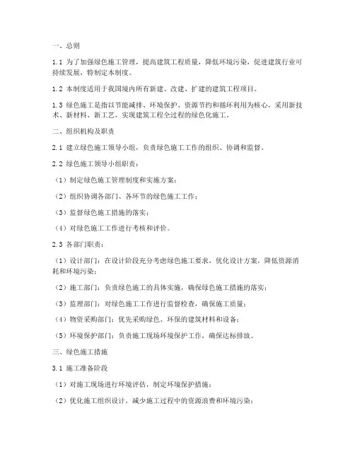绿色施工管理制度_文库
