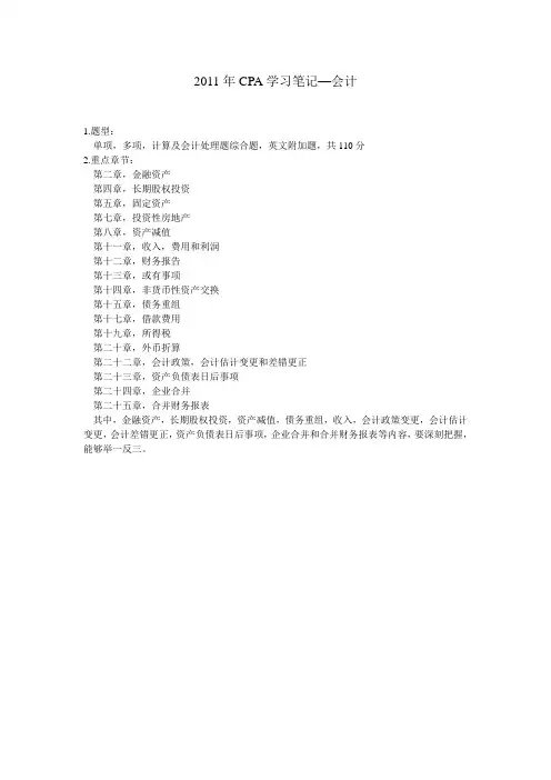 学会计第一章笔记