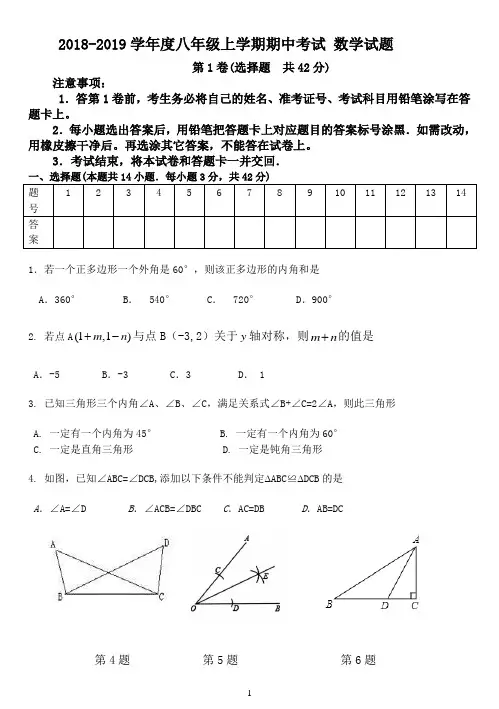 八年级2018-2019学年度上学期期中考试 数学试题(word版,含答案)