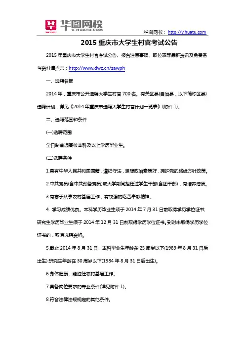 2015重庆市大学生村官考试公告