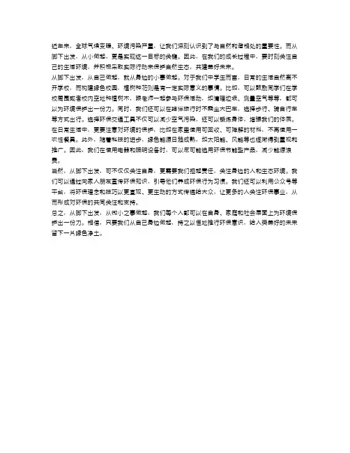 2023无锡中考作文范文：从脚下出发