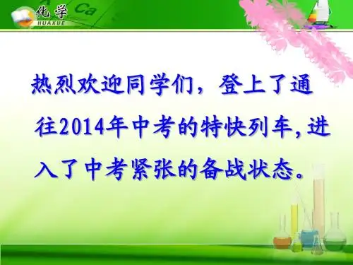 新人教版 九年级化学 绪言 化学使世界变得更加绚丽多彩