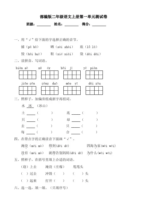 部编版小学二年级语文上册单元测试卷(含参考答案)全册-【精】