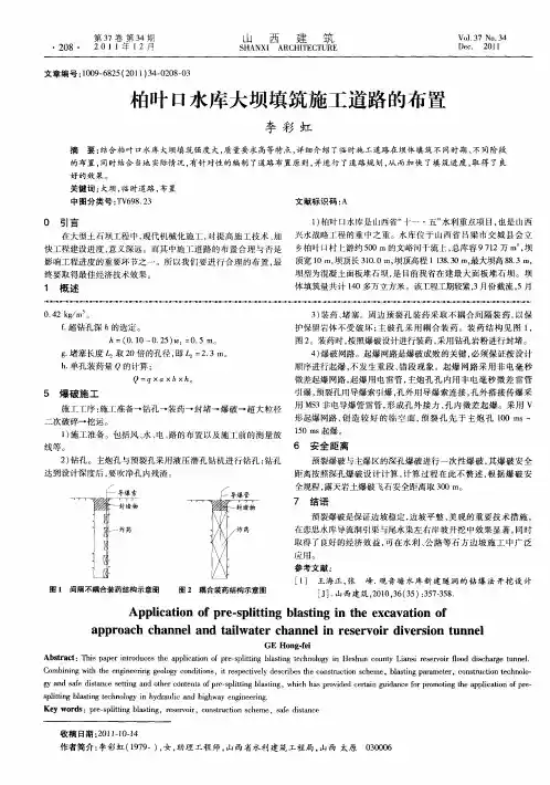 柏叶口水库大坝填筑施工道路的布置