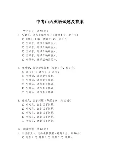 中考山西英语试题及答案