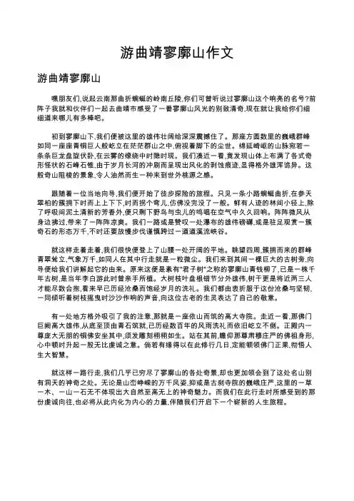 游曲靖寥廓山作文