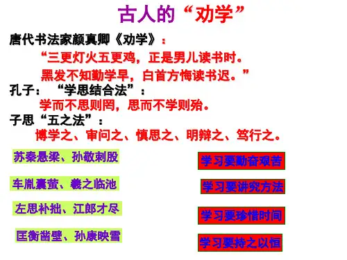2017-2018学年人教版必修三《劝学》课件(共139张PPT)