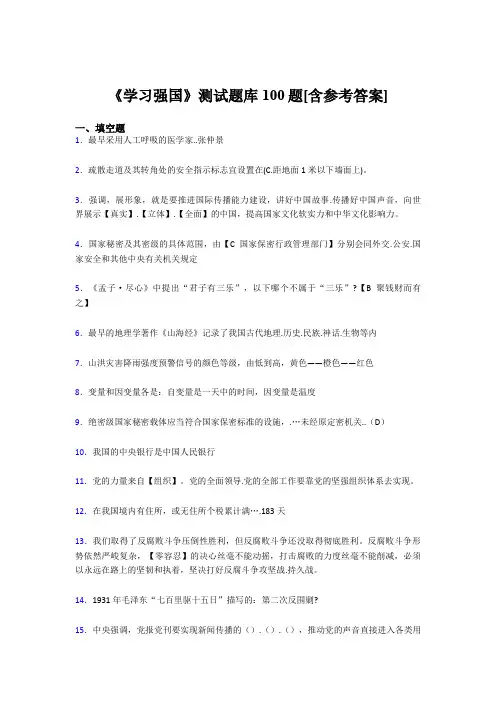 《学习强国》考试题库100题EKC【含答案】