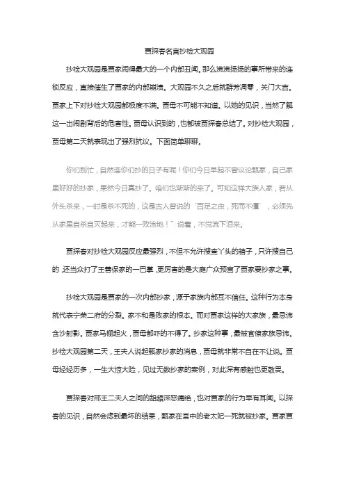 贾探春名言抄检大观园