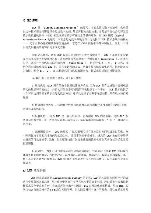 DLP与液晶比较