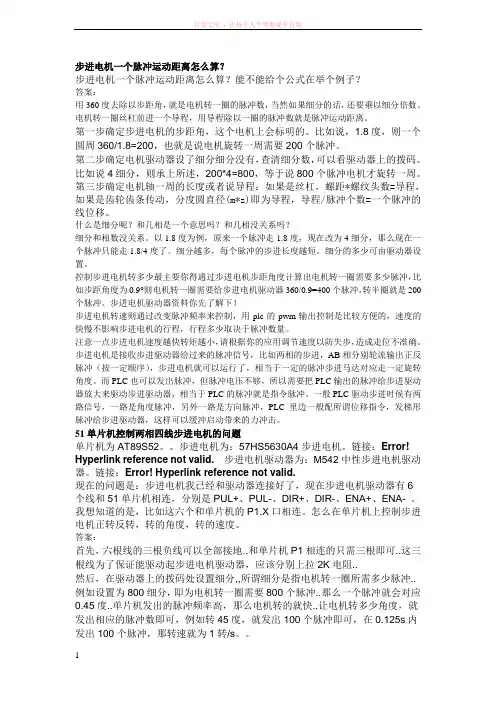 步进电机脉冲数量与运动距离的计算 (1)