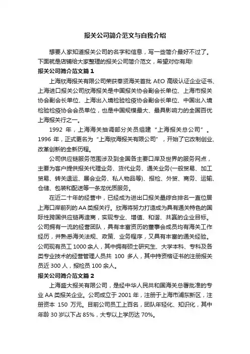 报关公司简介范文与自我介绍