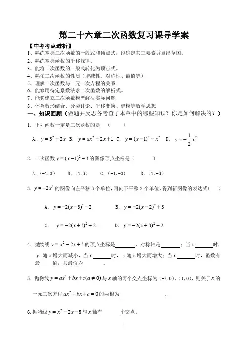 二次函数复习课导学案