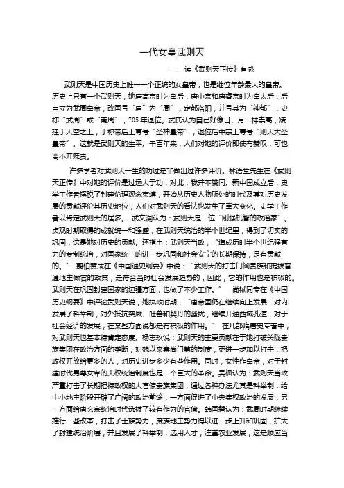 读后感 一代女皇武则天