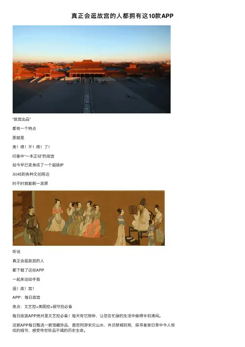 真正会逛故宫的人都拥有这10款APP