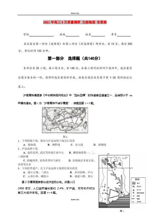 2021年高三3月质量调研 文综地理 含答案