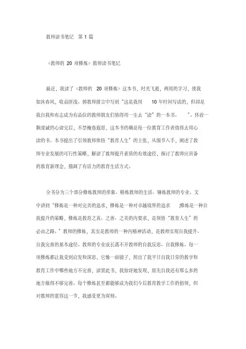 教师读书笔记(30篇汇总)