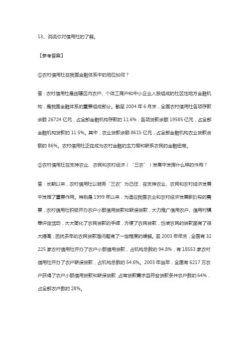 海南农村信用社招聘面试模拟题