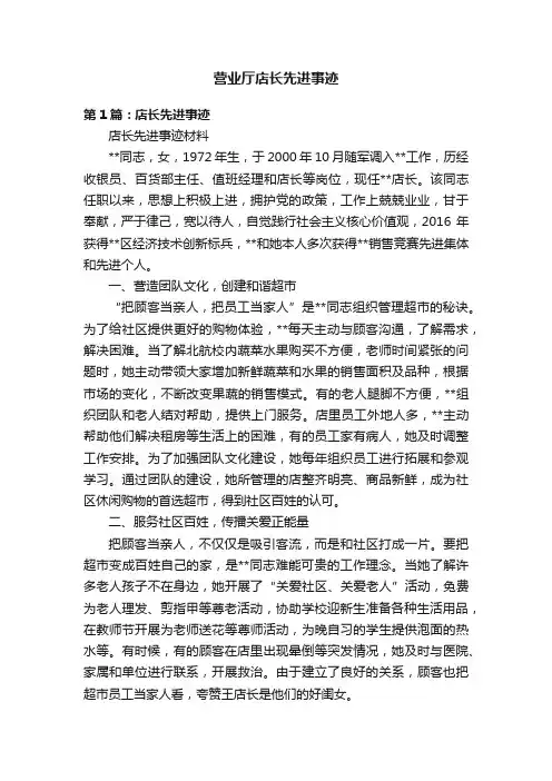 营业厅店长先进事迹