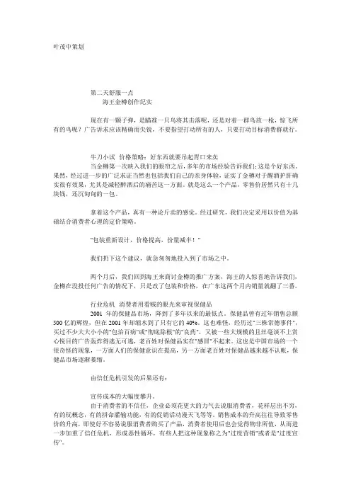 (营销策划)叶茂中策划案之海王金樽