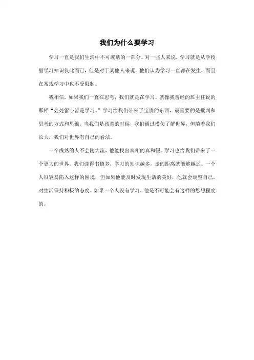 我们为什么要学习_高中高三作文350字