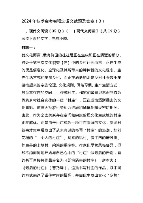 2024年秋季金考卷精选语文试题及答案(3)