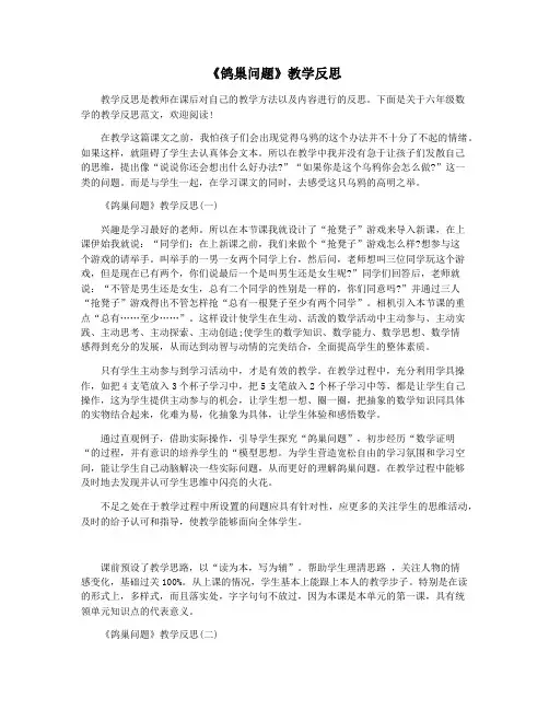 《鸽巢问题》教学反思