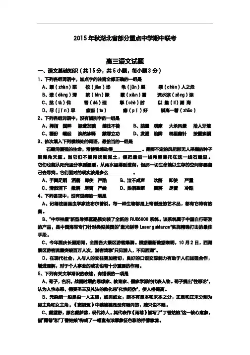 2015年高考模拟试题_湖北省部分重点中学高三上学期期中联考语文卷(1)