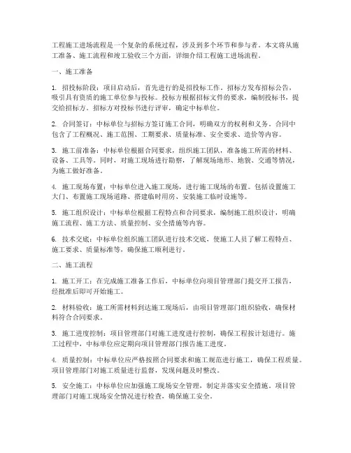 工程施工进场流程
