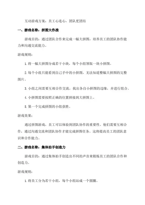 年会互动游戏方案