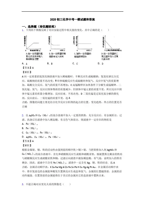2020初三化学中考一模试题和答案