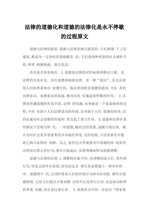 法律的道德化和道德的法律化是永不停歇的过程原文
