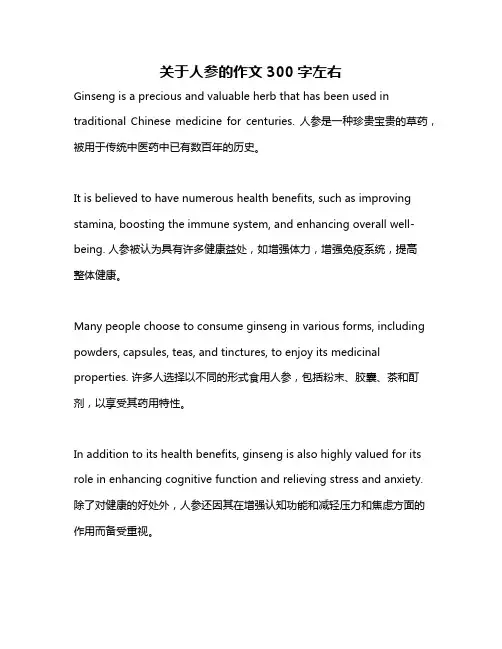 关于人参的作文300字左右
