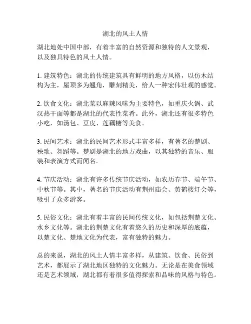 湖北的风土人情