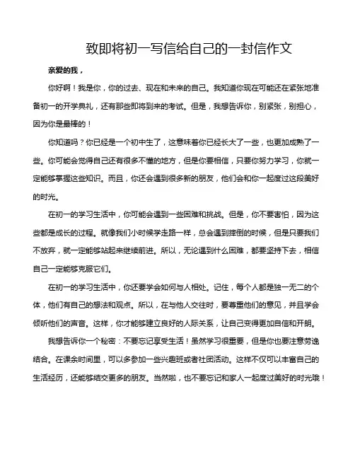 致即将初一写信给自己的一封信作文