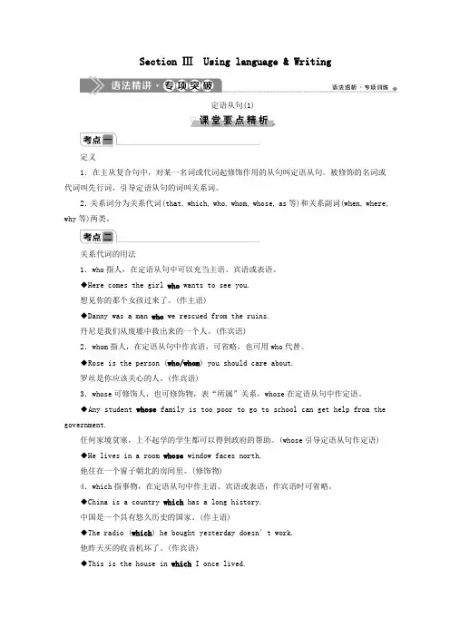 2019_2020学年新教材高中英语Unit4FriendsforeverSectionⅢUsinglanguage (1)